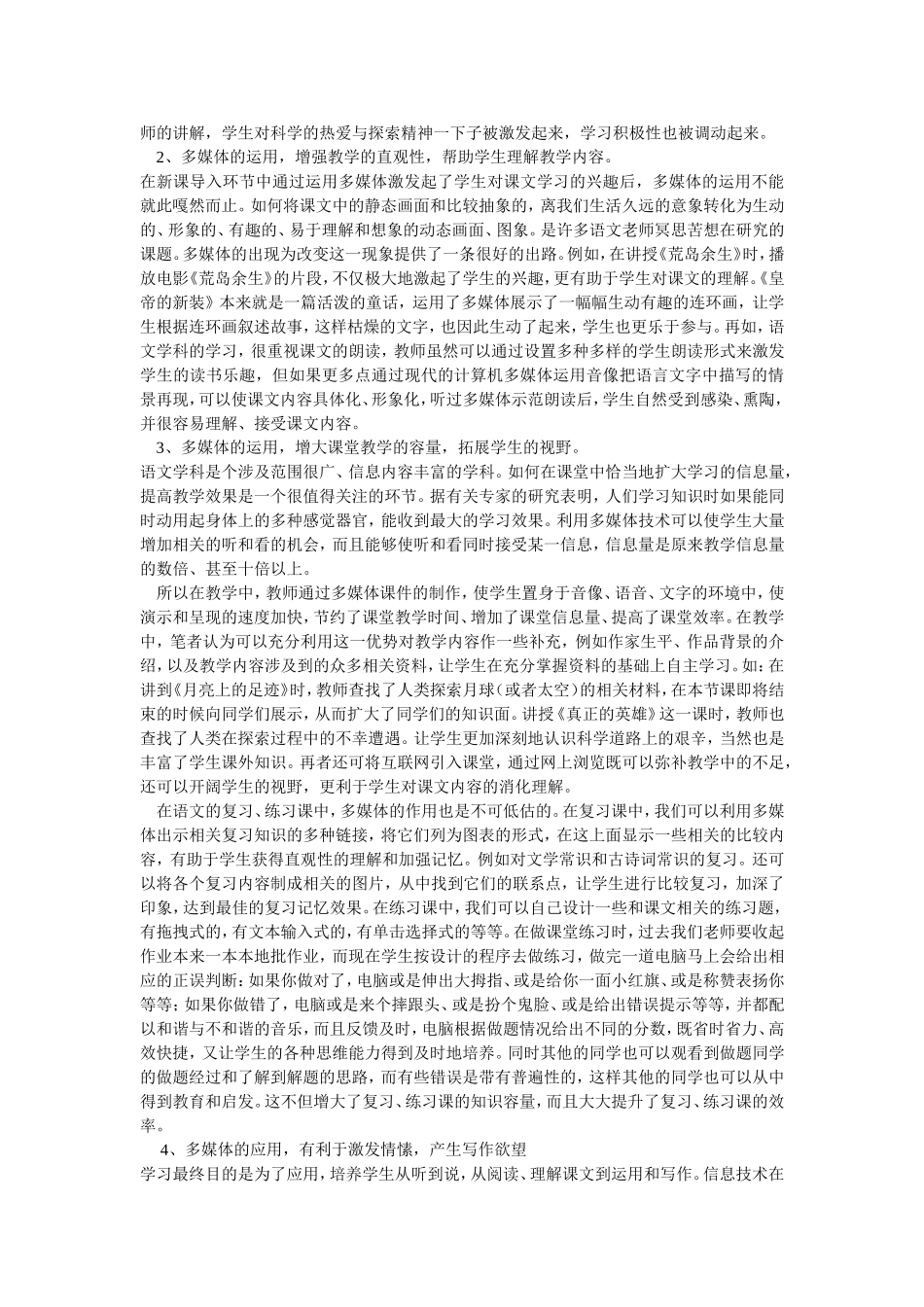 语文教学的信息技术运用_第2页