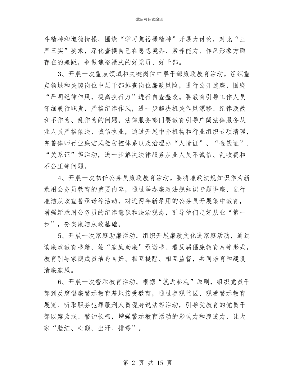 司法局党风廉政建设活动方案3篇与司法局公务员考核方案汇编_第2页