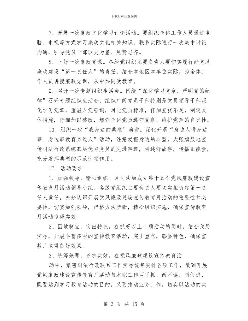 司法局党风廉政建设活动方案3篇与司法局公务员考核方案汇编_第3页
