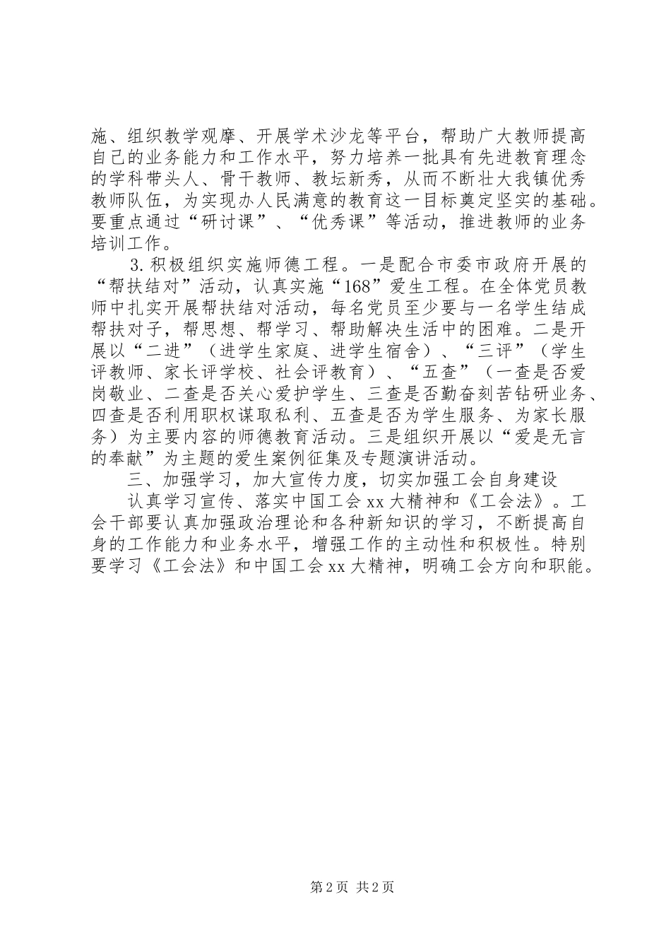 教育工会年度工作计划优秀范文_第2页