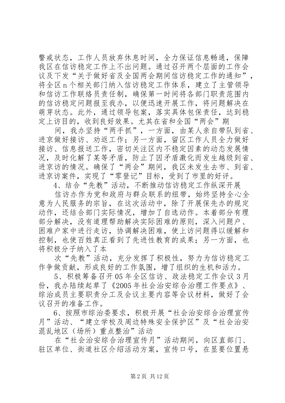 第一季度信访、稳定工作总结及下阶段工作安排_第2页