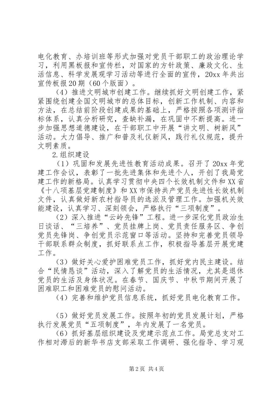 文化体育旅游局工作总结暨工作计划_第2页