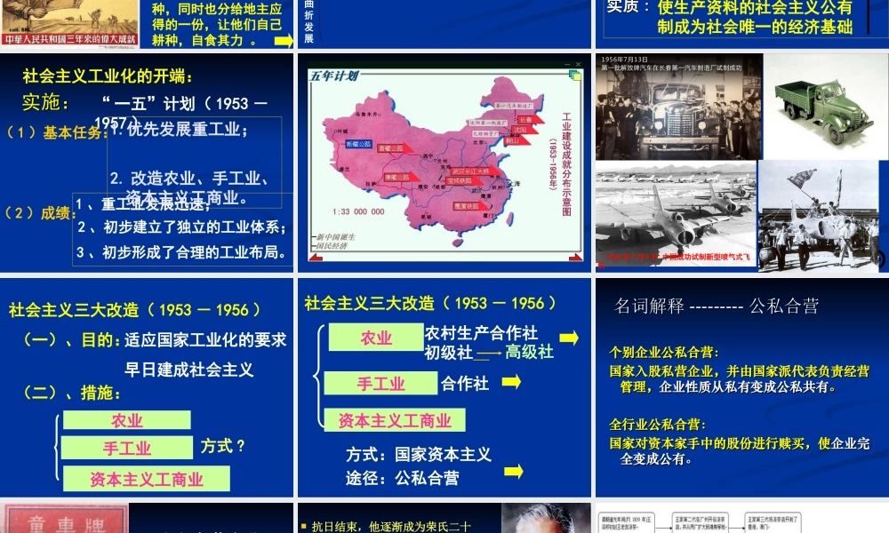 第18课中国社会主义经济建设的曲折发展