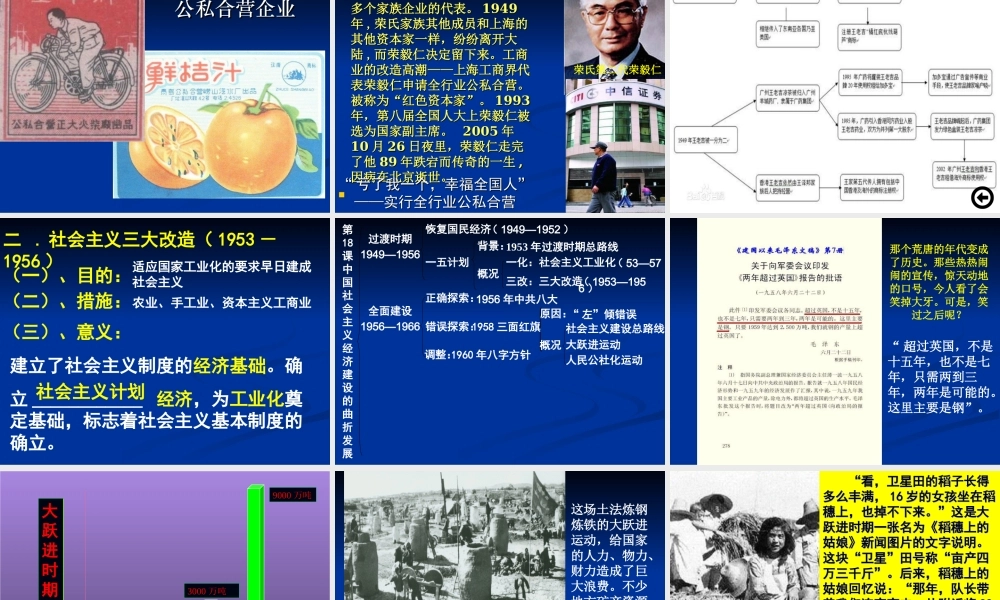 第18课中国社会主义经济建设的曲折发展