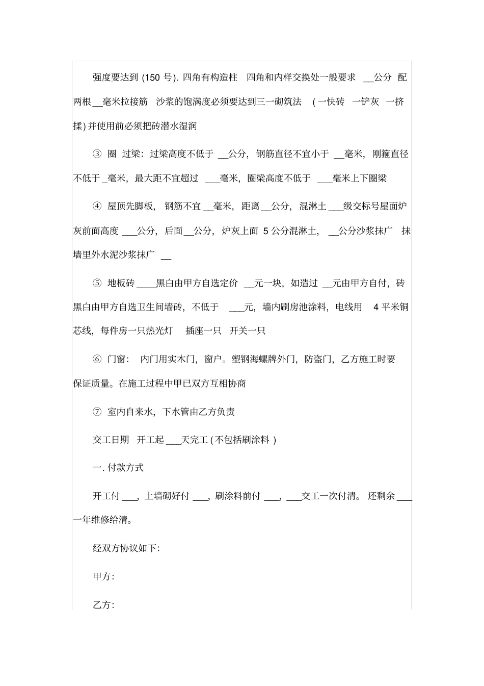 农村建房合同范本_第2页