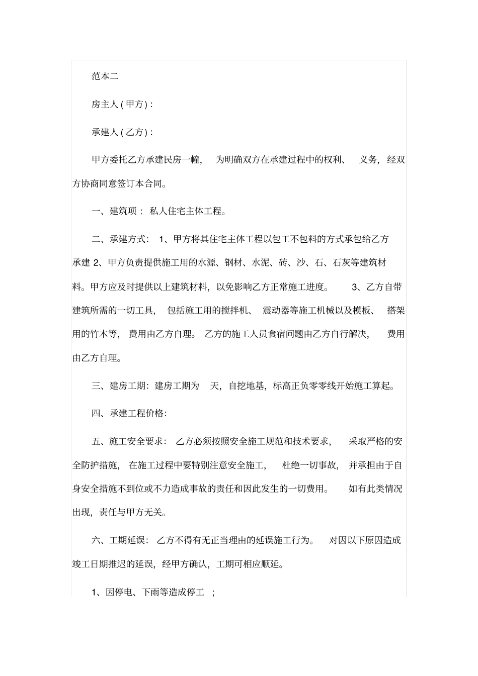 农村建房合同范本_第3页