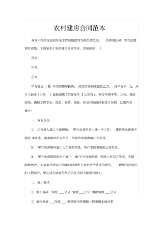 农村建房合同范本
