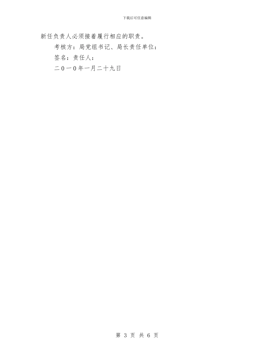 司法局党风廉政建设责任书与司法局公务员考核方案汇编_第3页