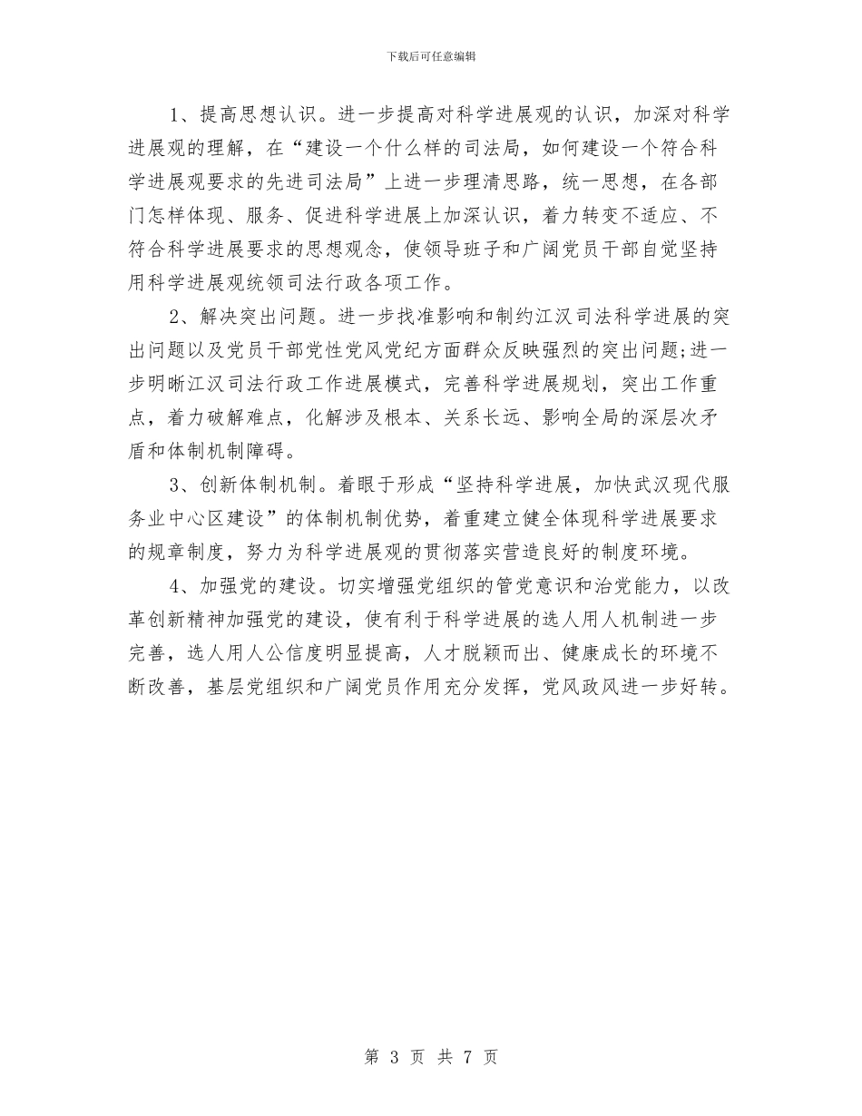 司法局党风政风建设工作方案与司法局公开招考职员面试工作方案汇编_第3页