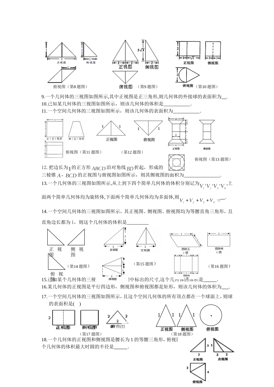 立体几何专项训练题_第2页