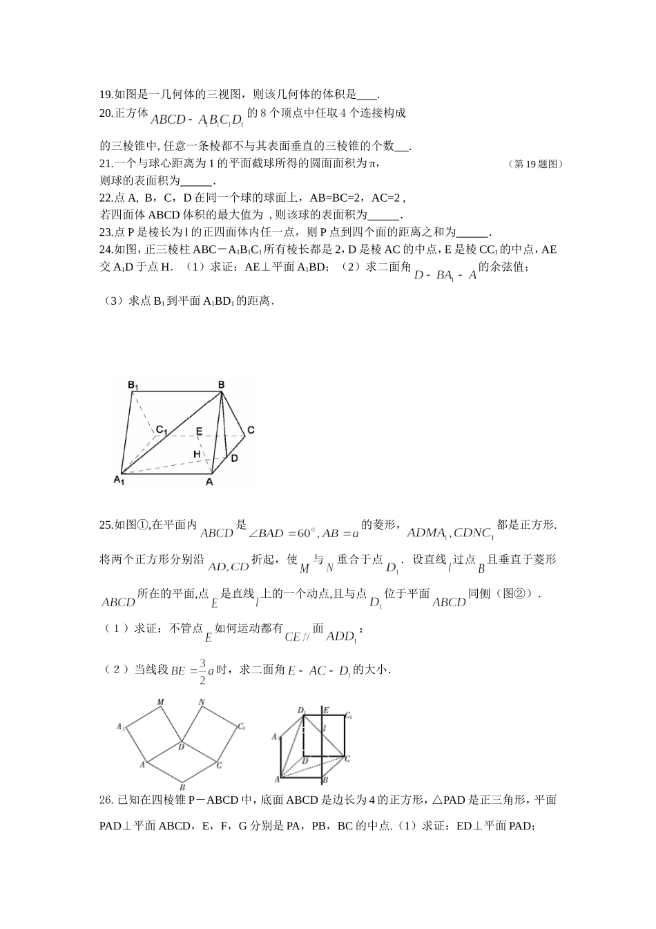 立体几何专项训练题_第3页