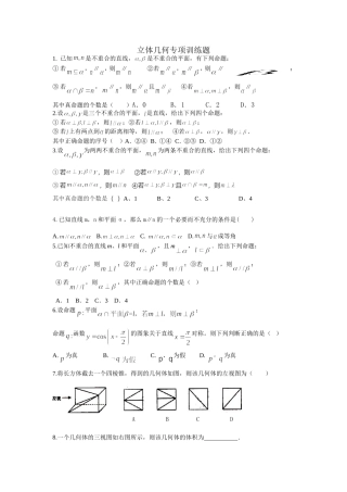 立体几何专项训练题