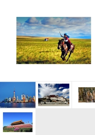 我们的祖国真大