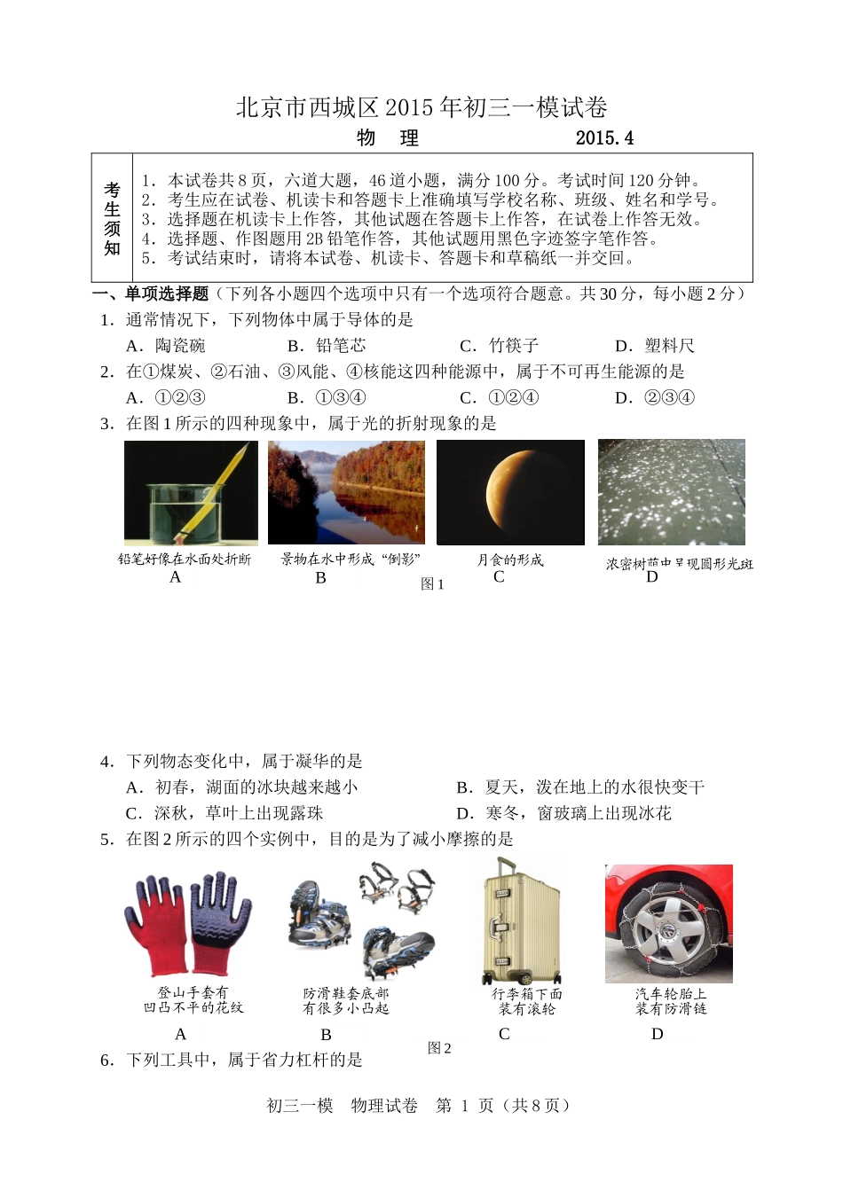 西城区物理初三模试题_第1页