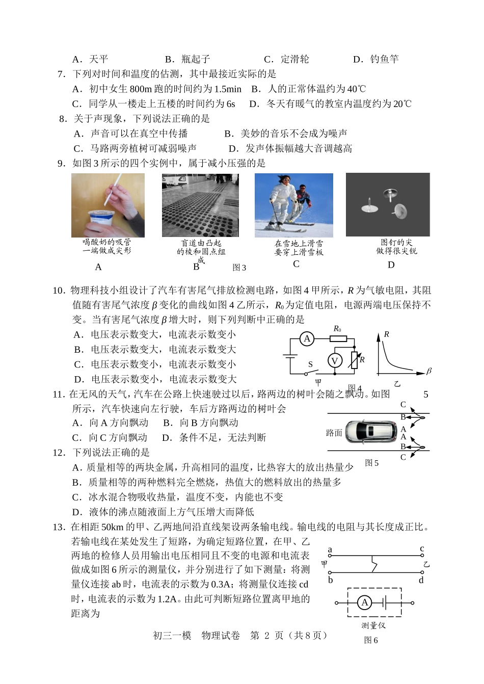 西城区物理初三模试题_第2页