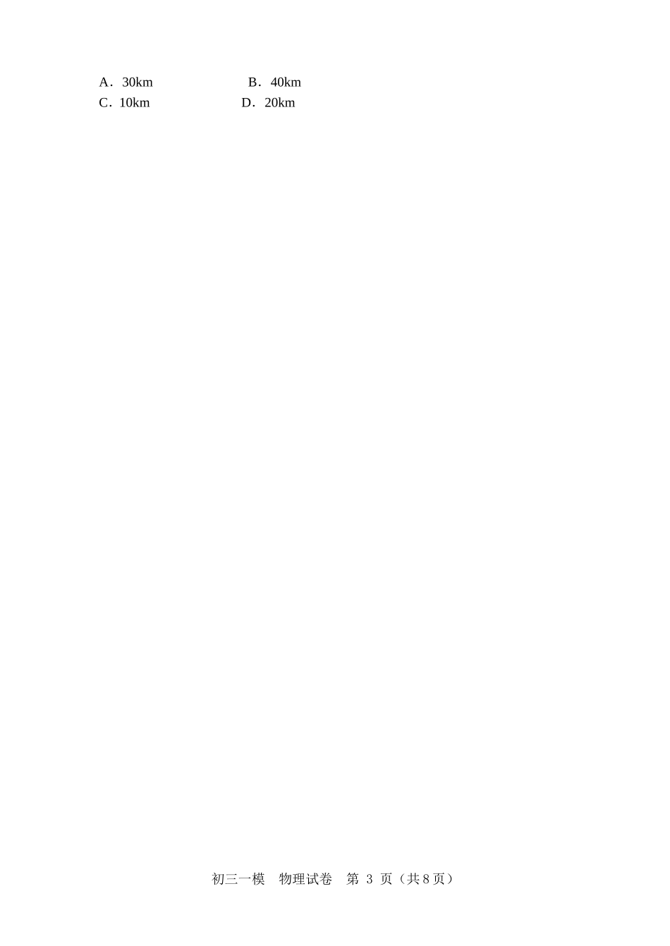 西城区物理初三模试题_第3页