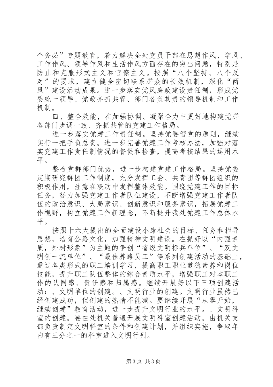 某某某某年党建规划_第3页