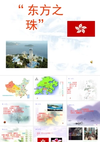 《“东方之珠”》1