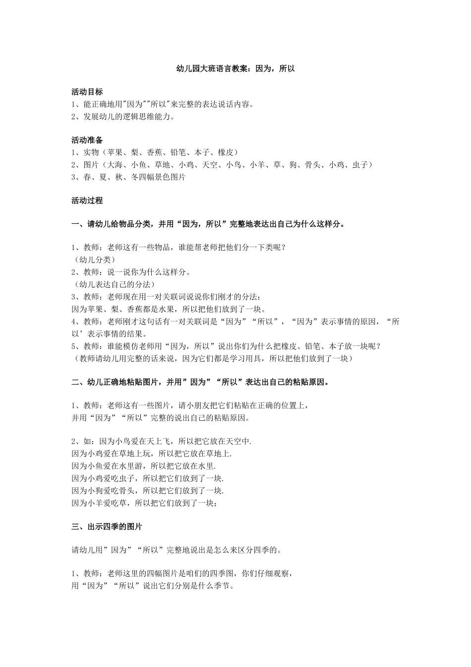 大班语言教案_第1页