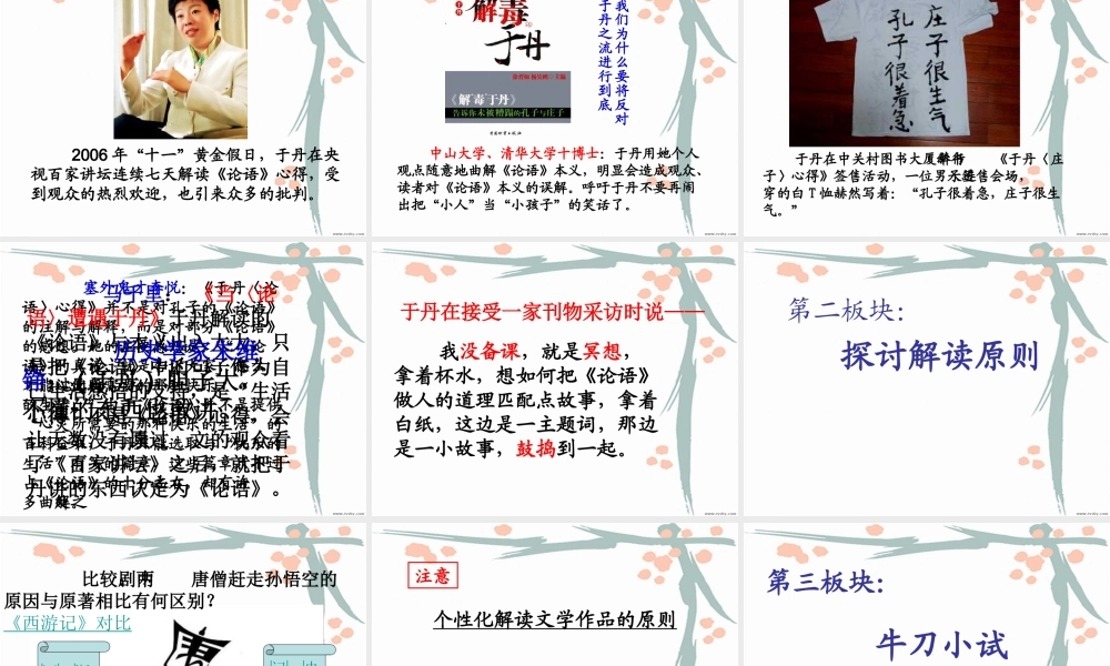 文学作品的个性化解读__