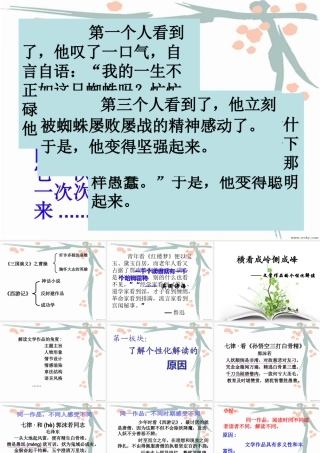 文学作品的个性化解读__