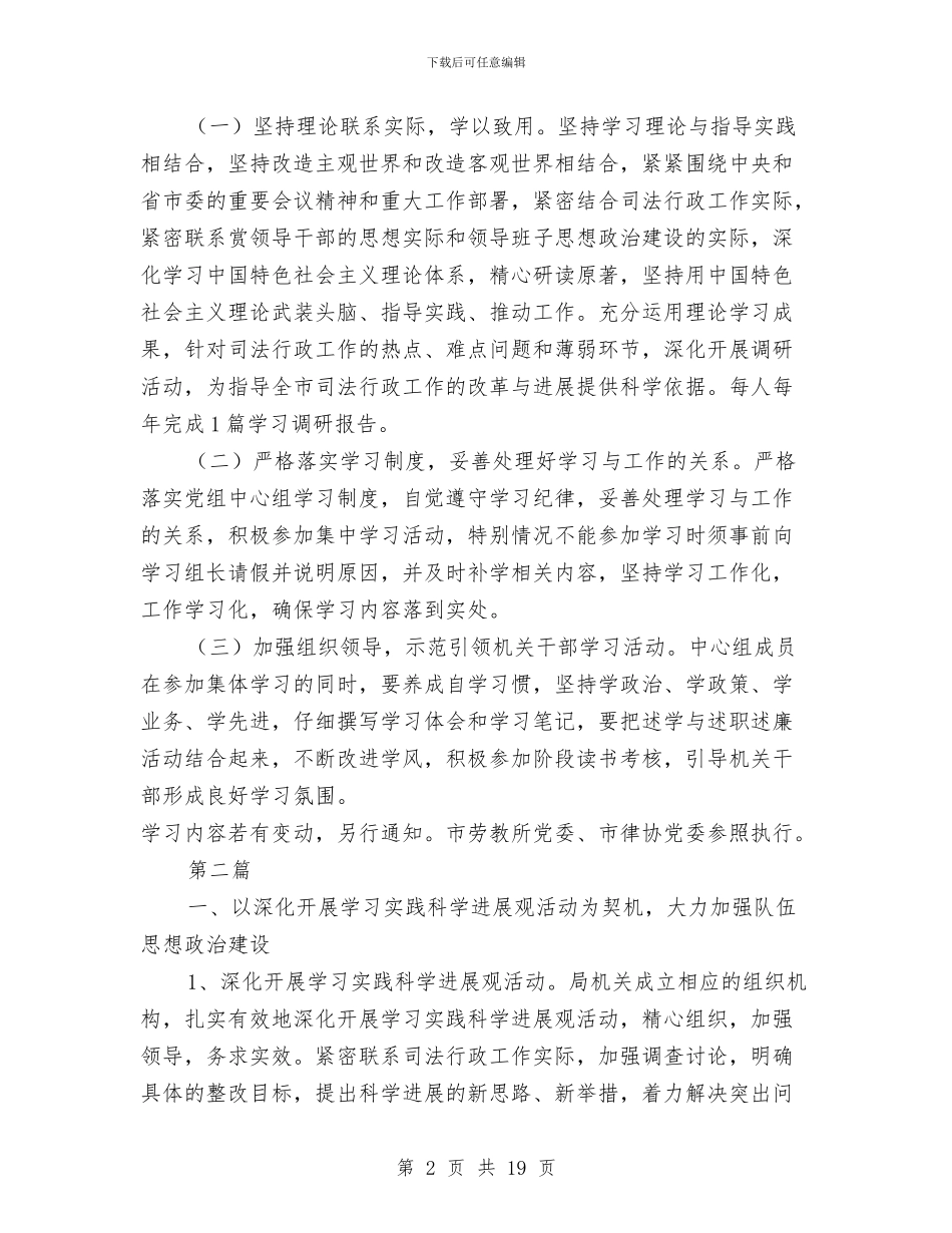 司法局党组学习计划4篇与司法局党风廉政和反腐败安排意见汇编_第2页