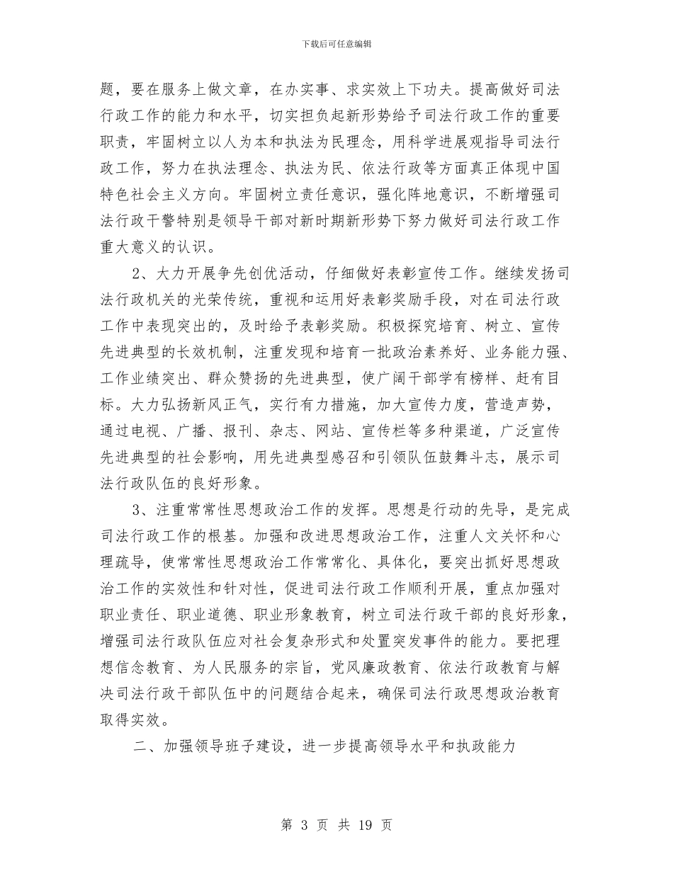 司法局党组学习计划4篇与司法局党风廉政和反腐败安排意见汇编_第3页