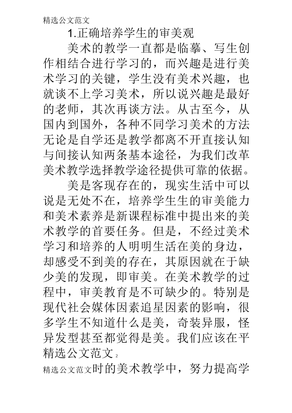 读《美术教育与人的发展》心得体会_第2页