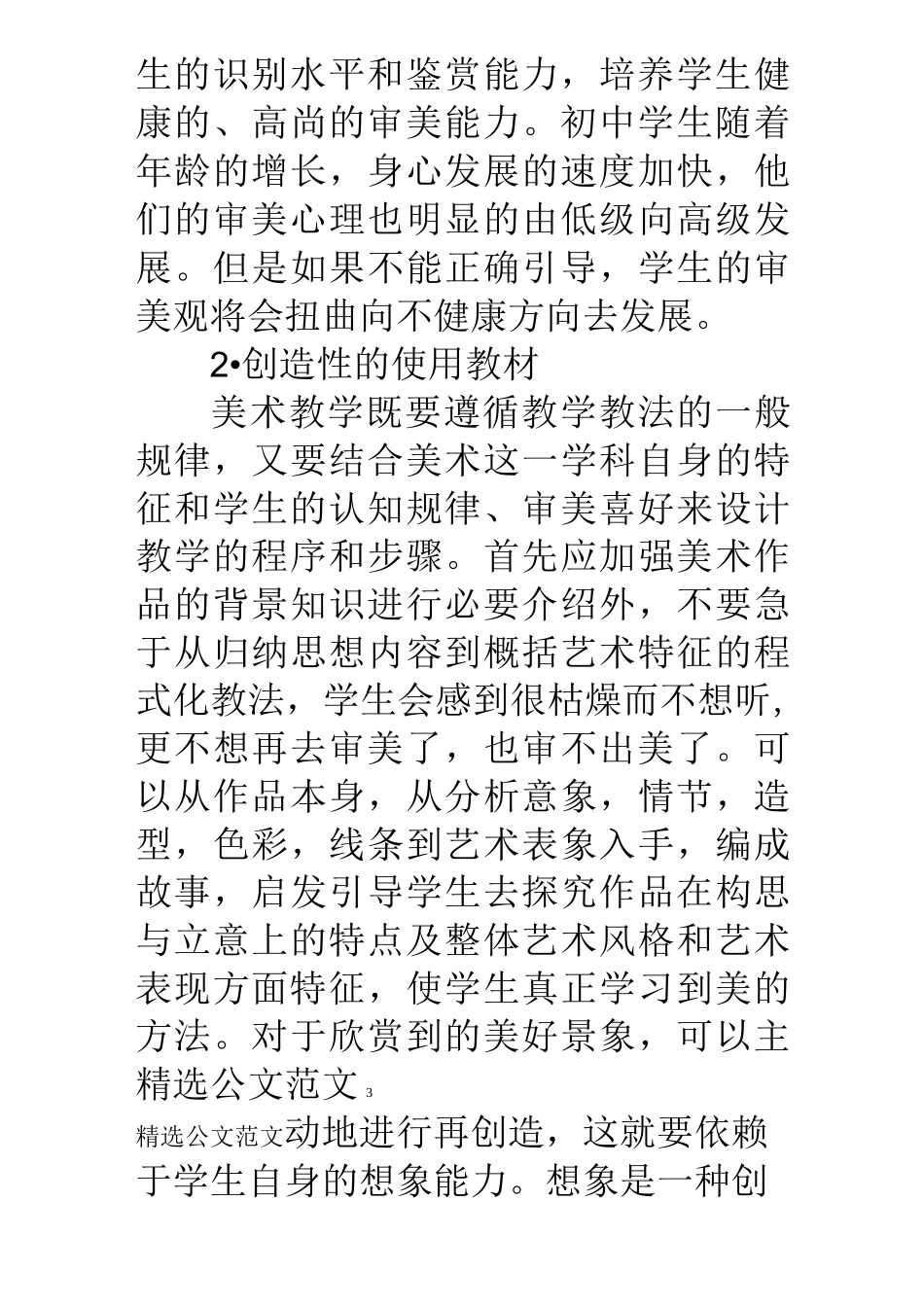 读《美术教育与人的发展》心得体会_第3页