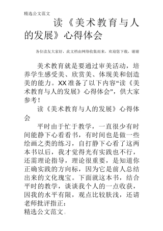 读《美术教育与人的发展》心得体会