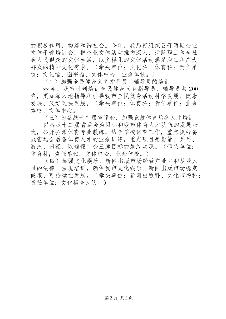 文体局个人工作计划_第2页