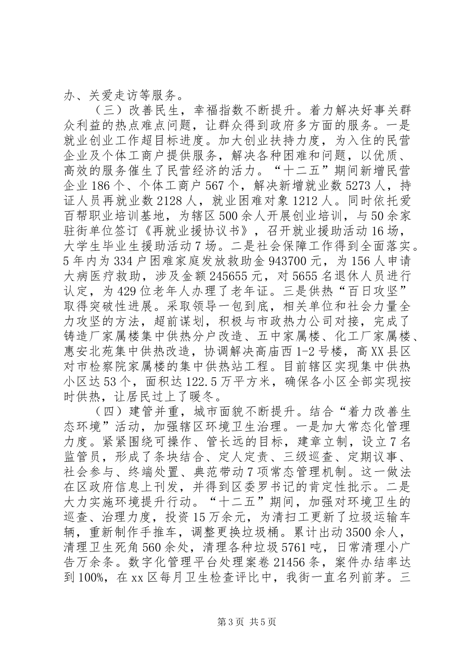 街道办事处十二五工作总结及工作规划_第3页