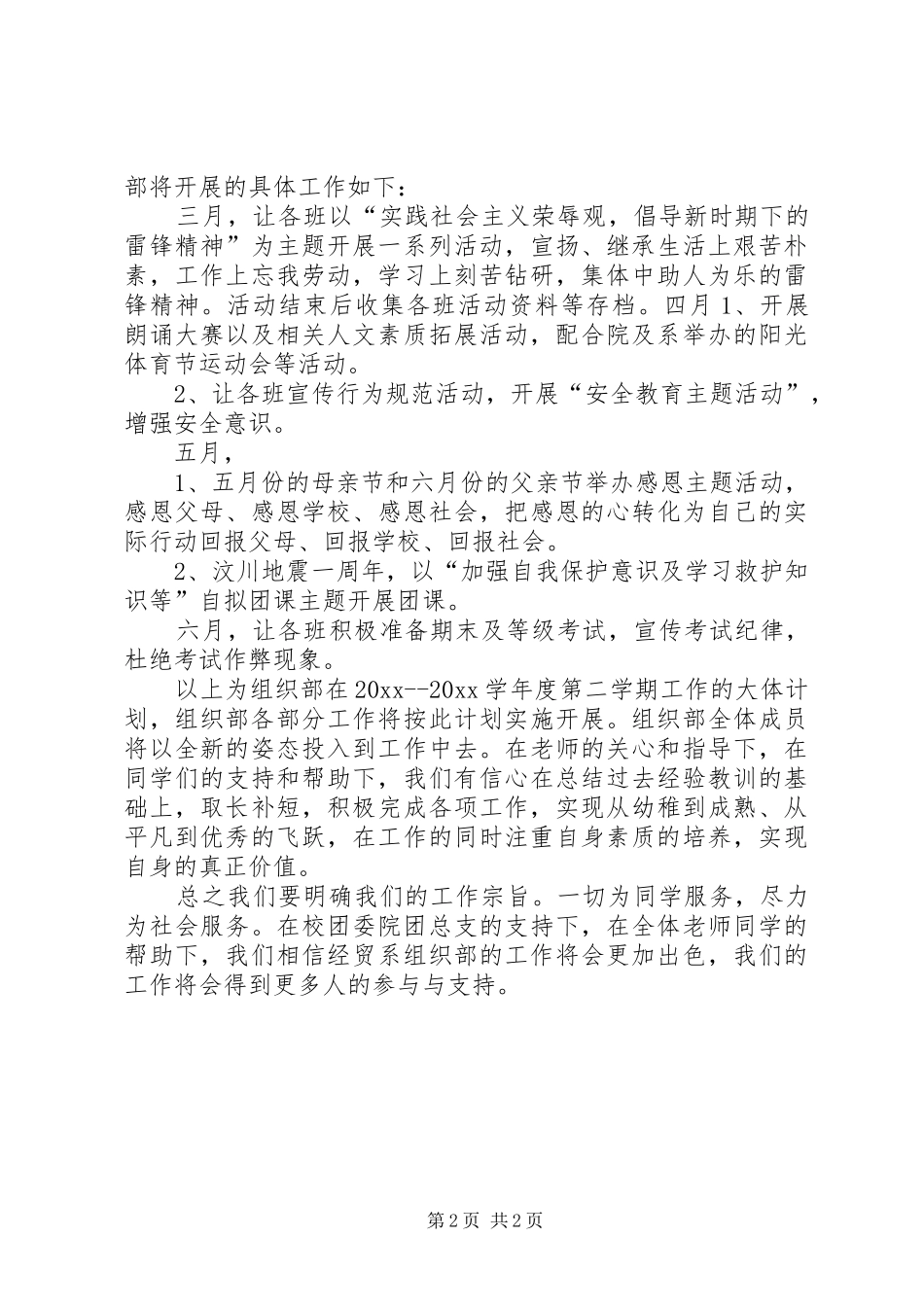 组织部干部XX年下半年个人工作计划_第2页