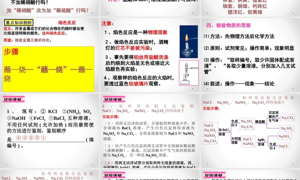 常见物质的检验
