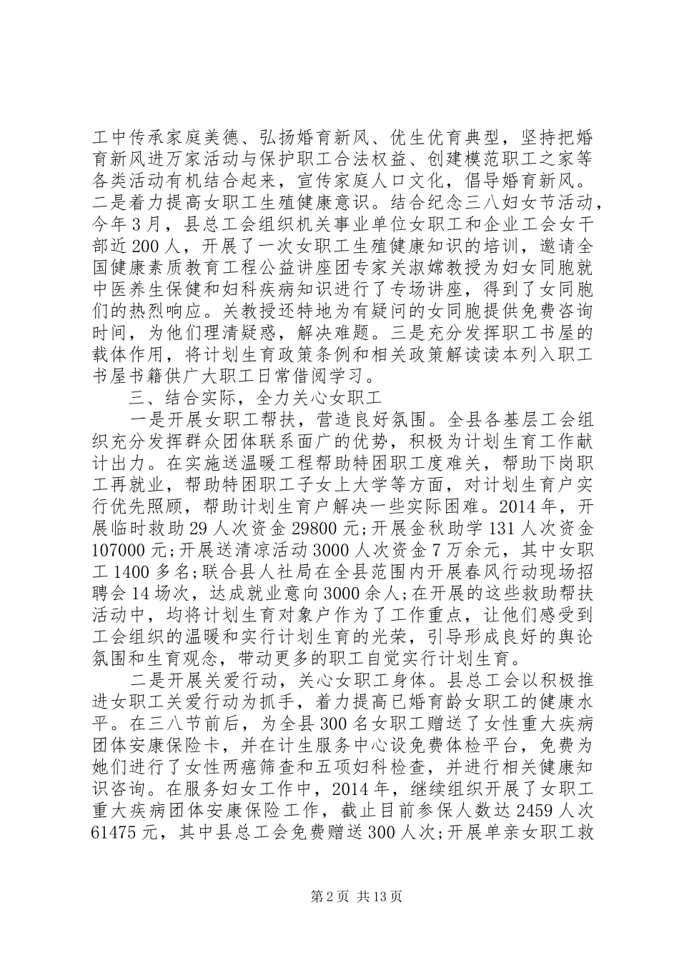 第一篇：总工会计划生育工作自查报告_第2页