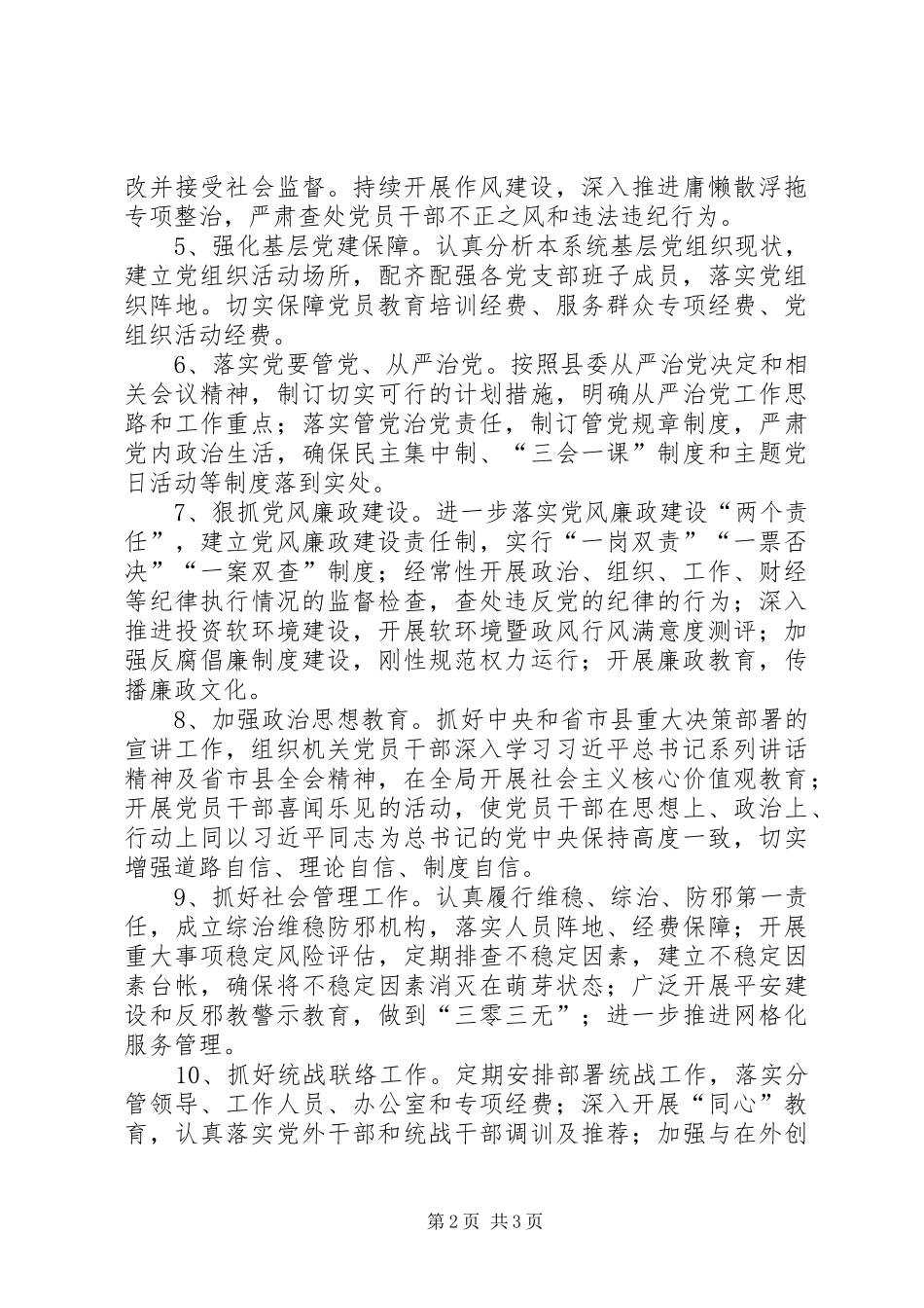 规划局党建工作方案_第2页