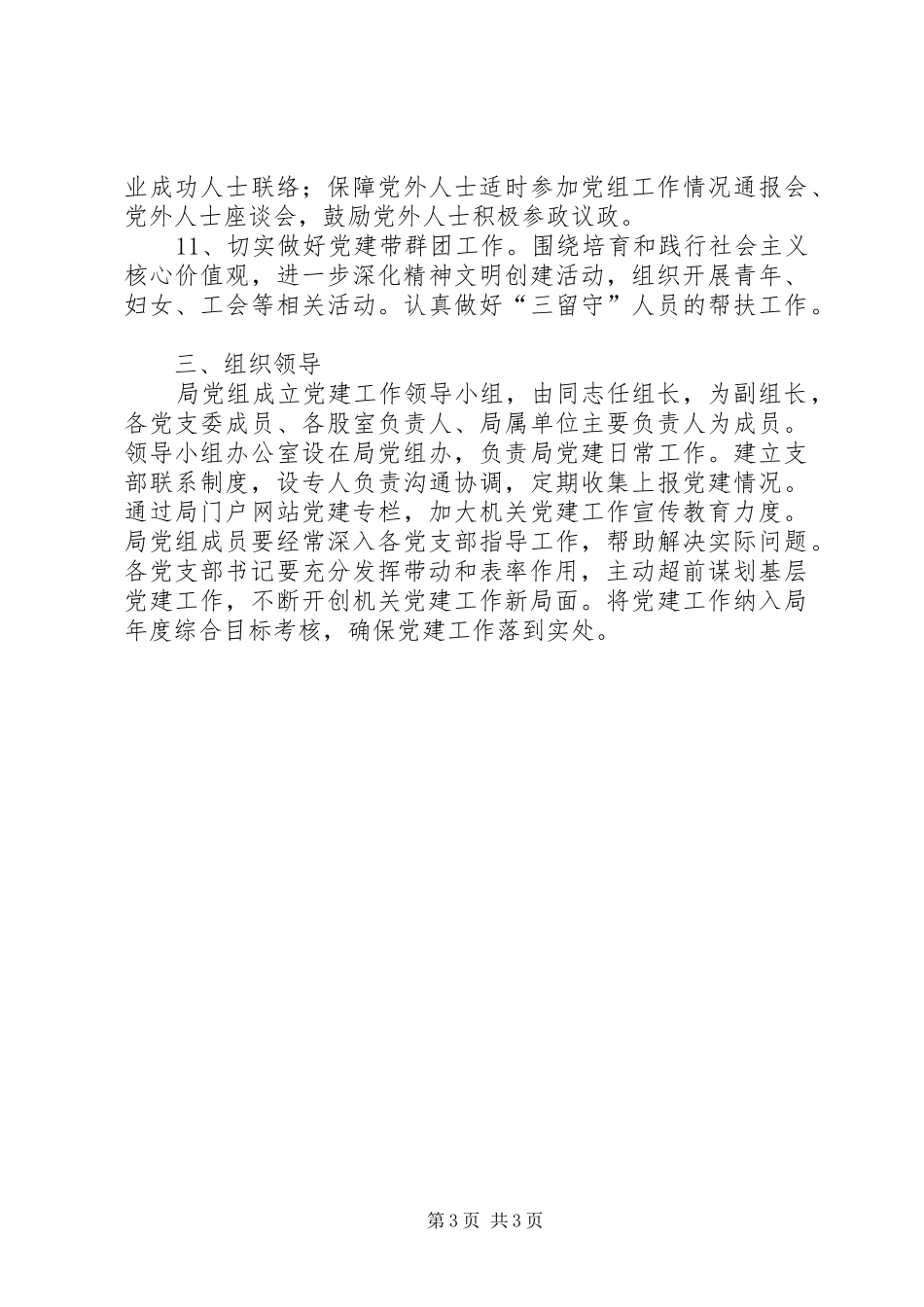 规划局党建工作方案_第3页