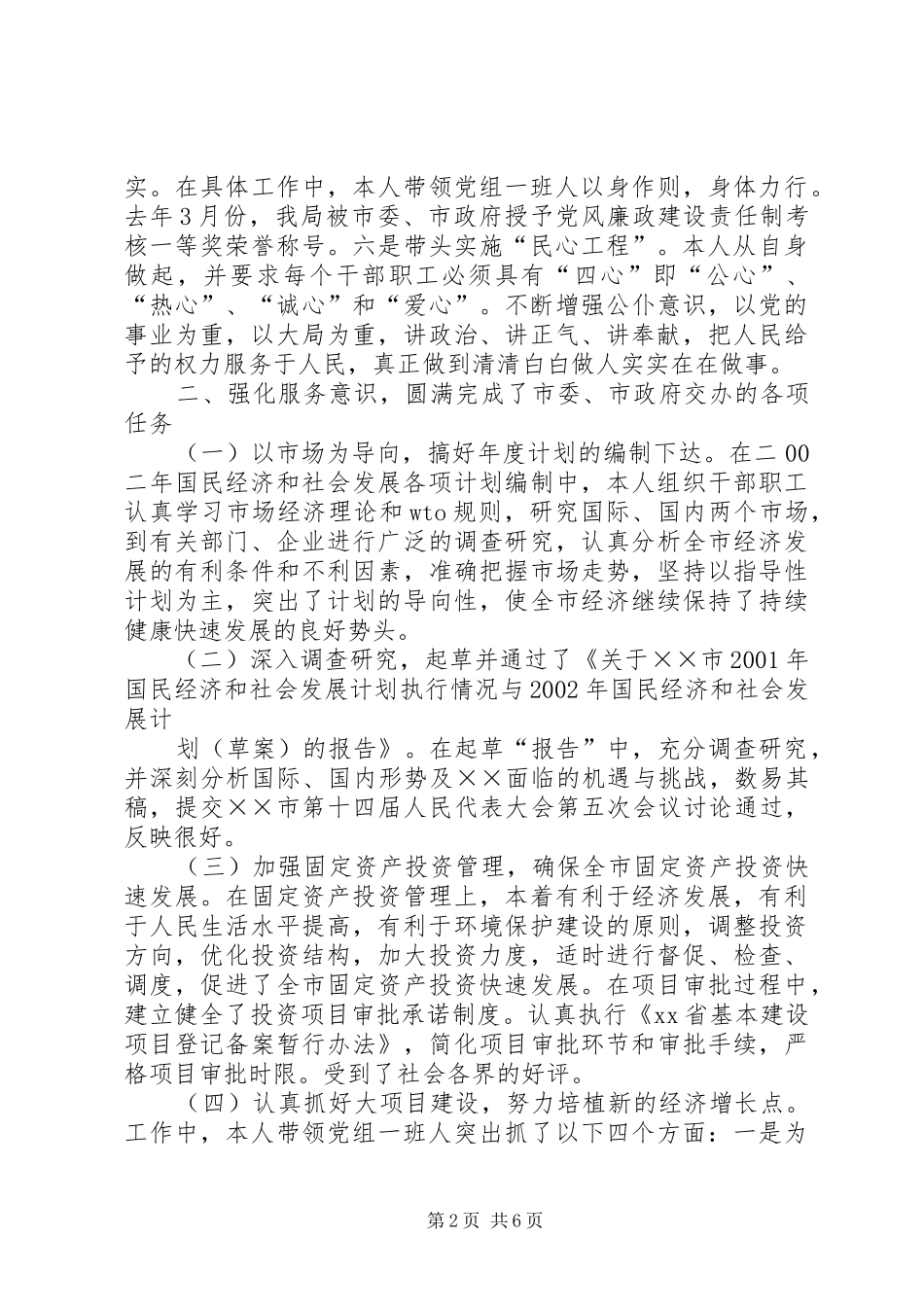 市计划局个人总结_第2页