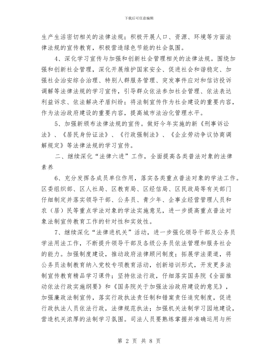 司法局全区依法治理工作要点与司法局公证质量检查通知汇编_第2页