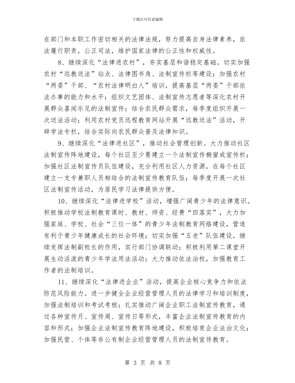 司法局全区依法治理工作要点与司法局公证质量检查通知汇编_第3页