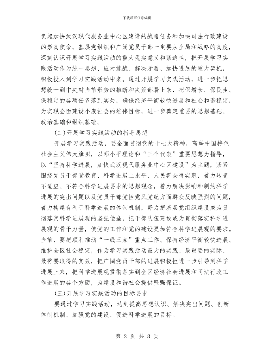 司法局党风政风建设工作方案与司法局副局长整改方案汇编_第2页