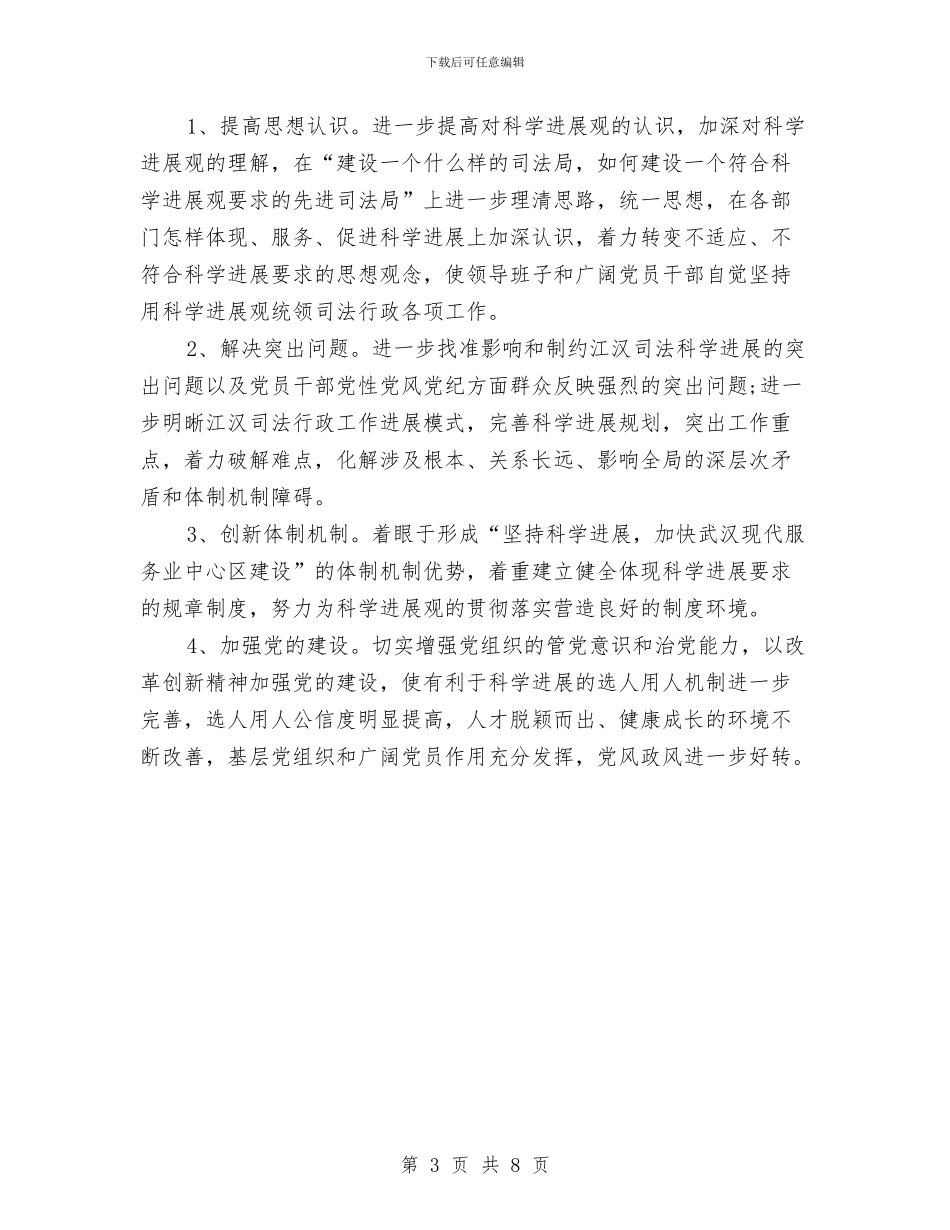 司法局党风政风建设工作方案与司法局副局长整改方案汇编_第3页