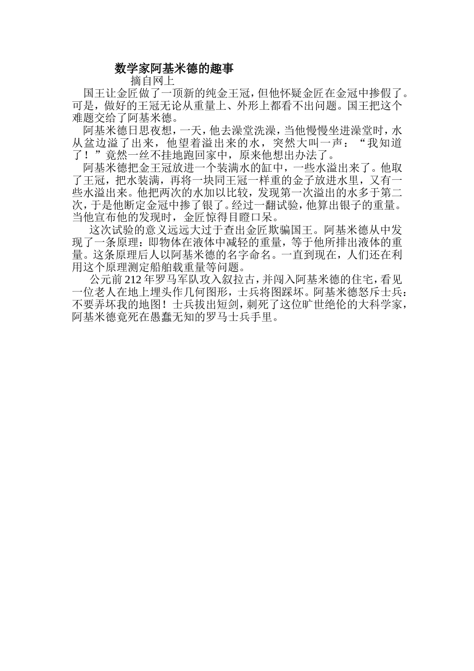 阿基米德的趣事_第1页