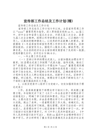 宣传部工作总结及工作计划(精)