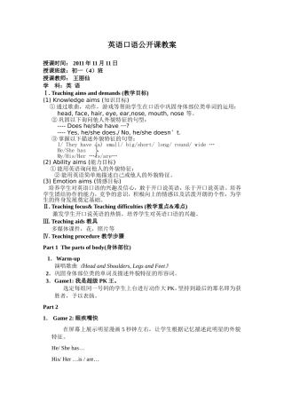 口语公开课教案