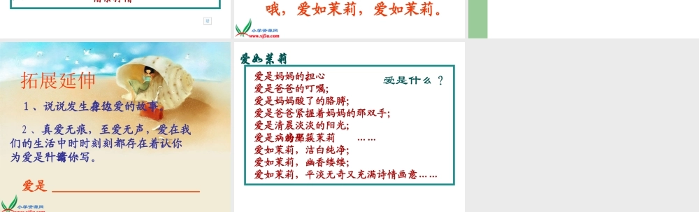 爱如茉莉修改版