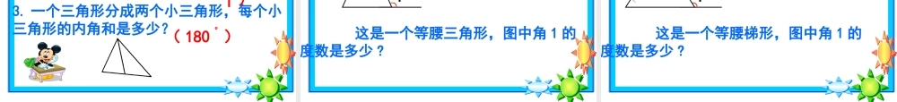 六年级下册立体图形复习课件