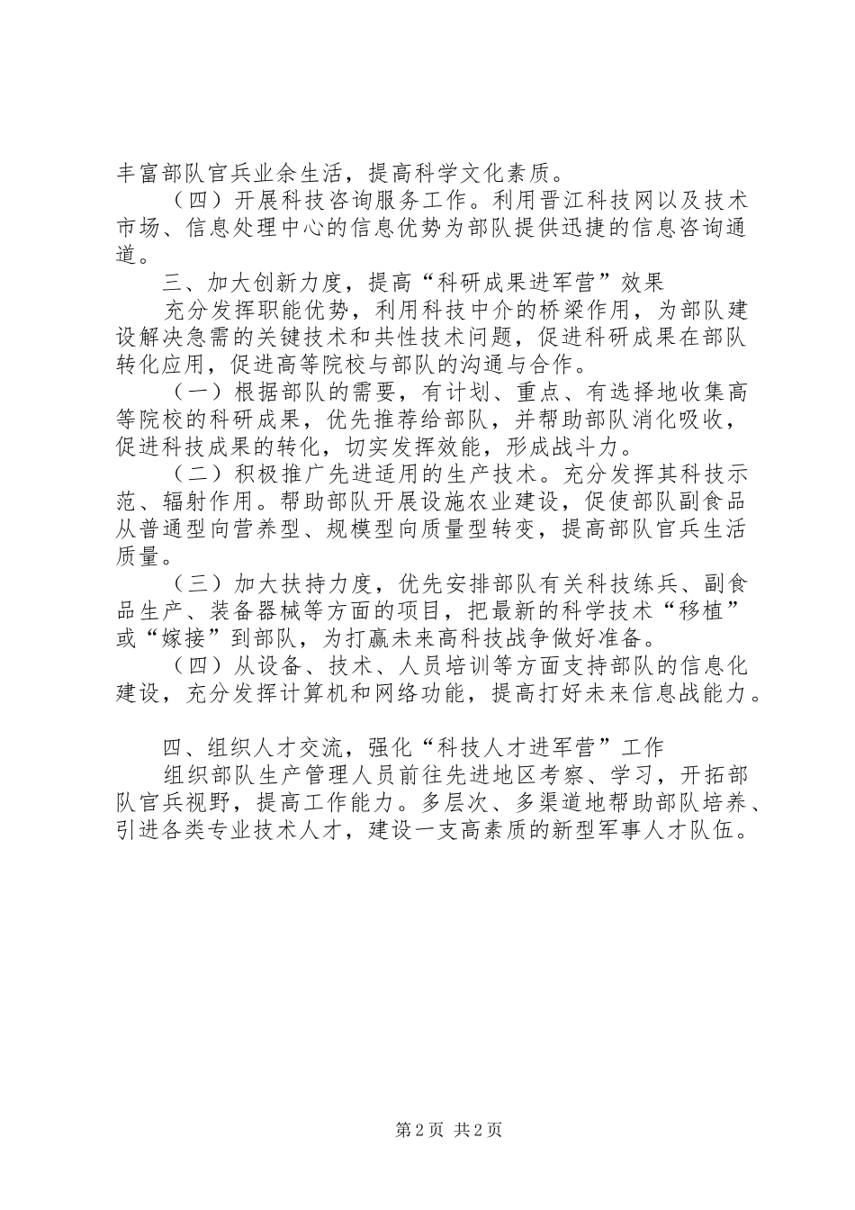 拥军优属工作计划_第2页