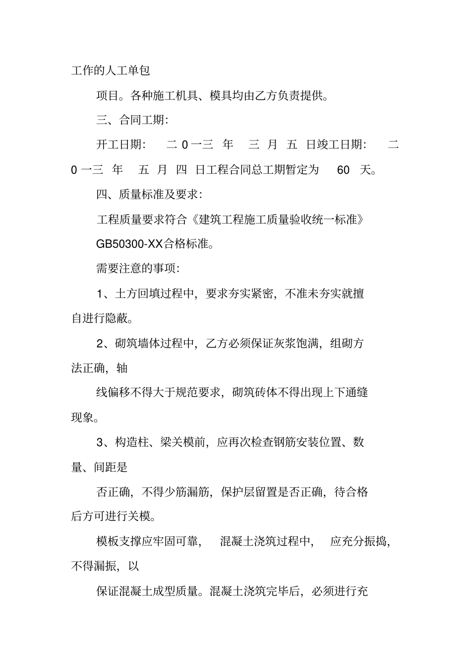 农村建房合同协议书_第2页