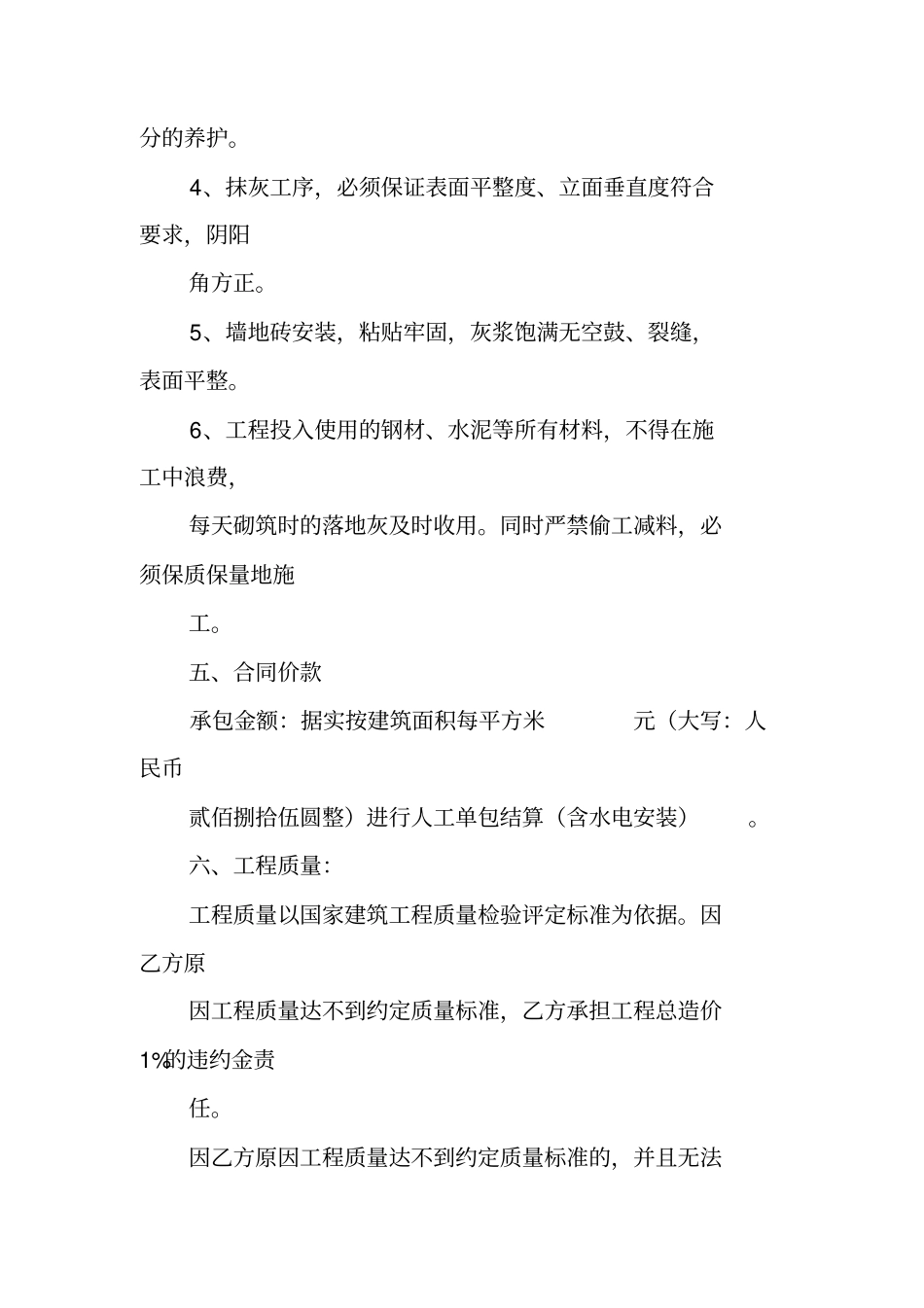 农村建房合同协议书_第3页
